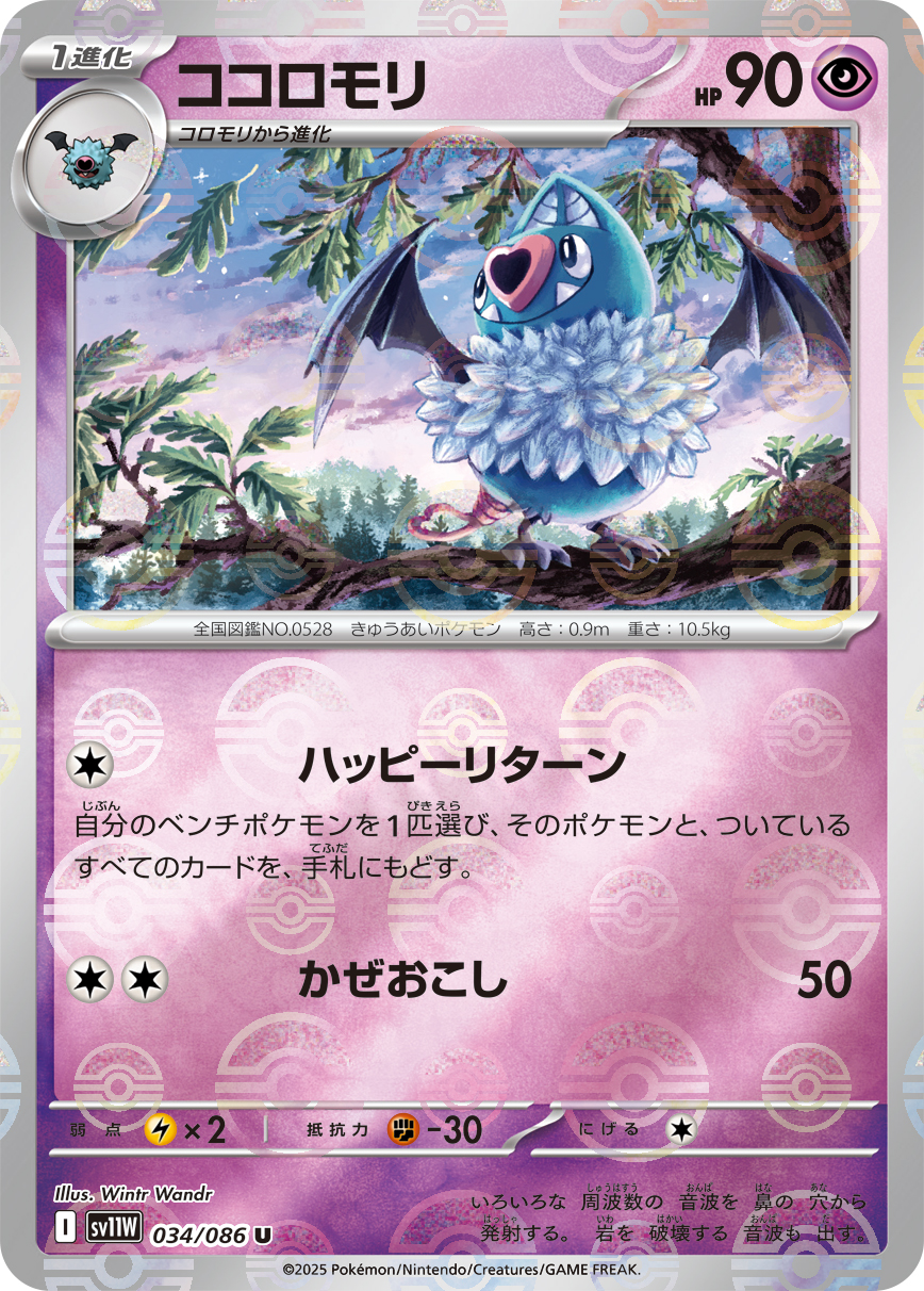 [SV11W]U ココロモリ（ホワイトフレア 34a/098 Iレギュ モンスターボール柄）[SV11W034a]