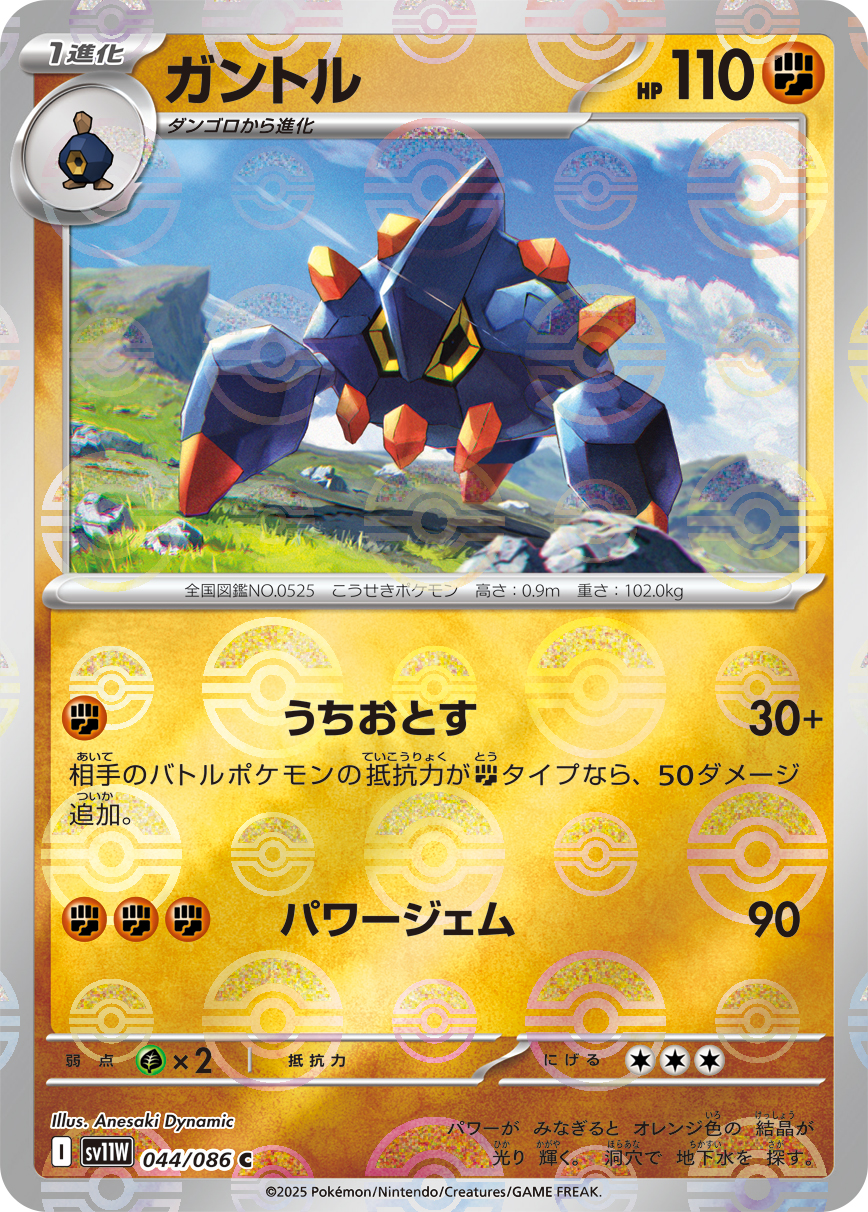 [SV11W]C ガントル（ホワイトフレア 44a/098 Iレギュ モンスターボール柄）[SV11W044a]