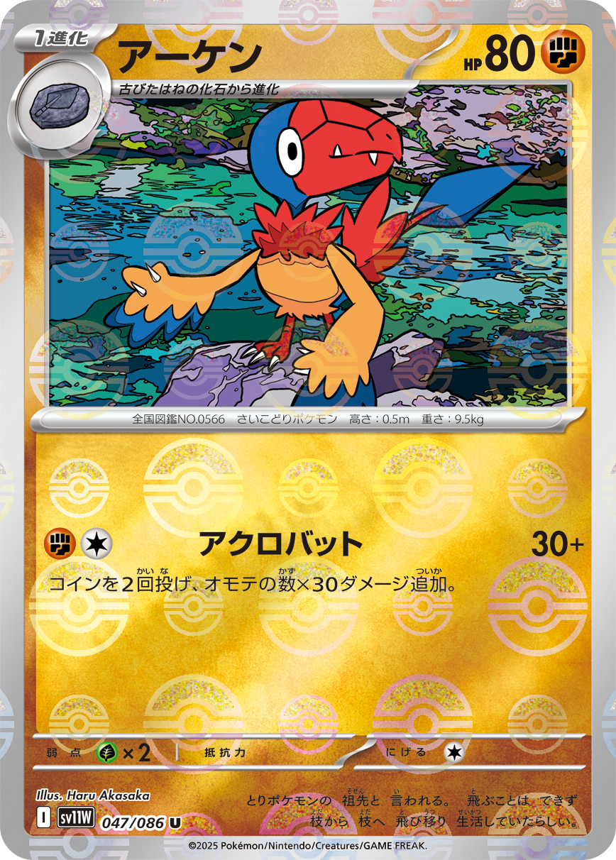 [SV11W]U アーケン（ホワイトフレア 47a/098 Iレギュ モンスターボール柄）[SV11W047a]