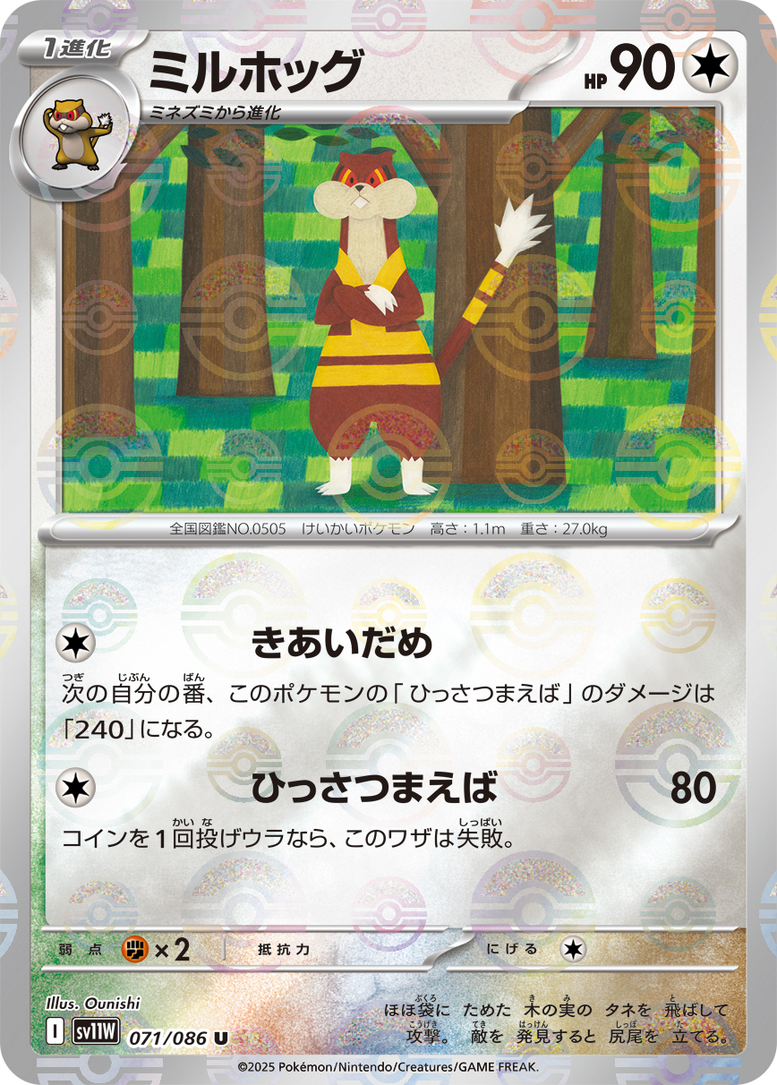 [SV11W]U ミルホッグ（ホワイトフレア 71a/098 Iレギュ モンスターボール柄）[SV11W071a]
