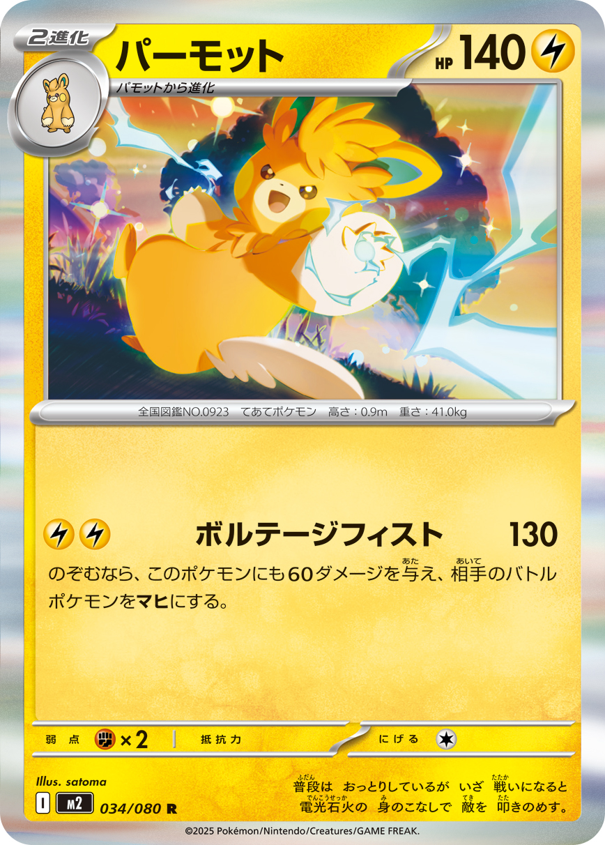 [M2]R パーモット（インフェルノX 034/080 Iレギュ）[M2034]