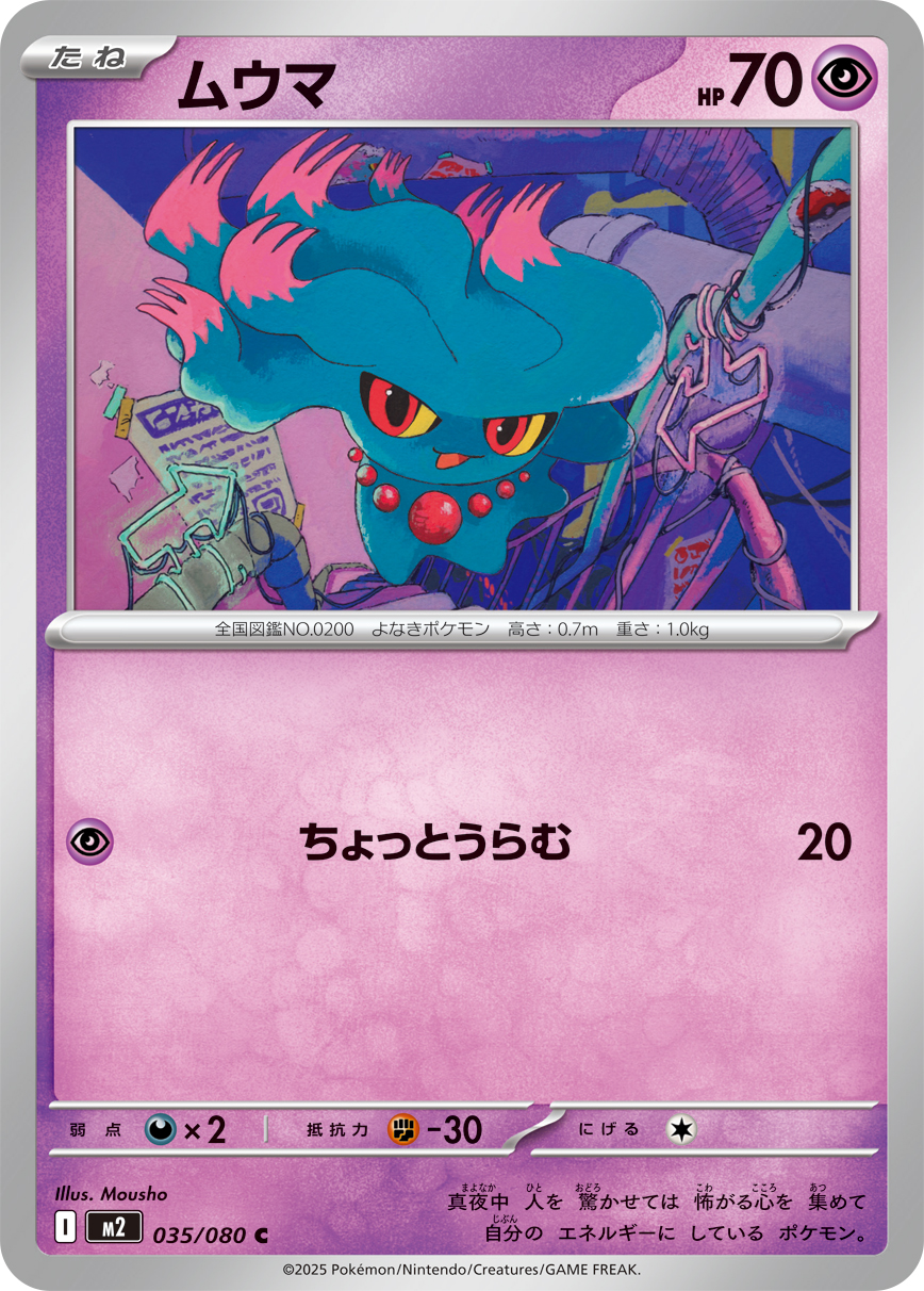 [M2]C ムウマ（インフェルノX 035/080 Iレギュ）[M2035]