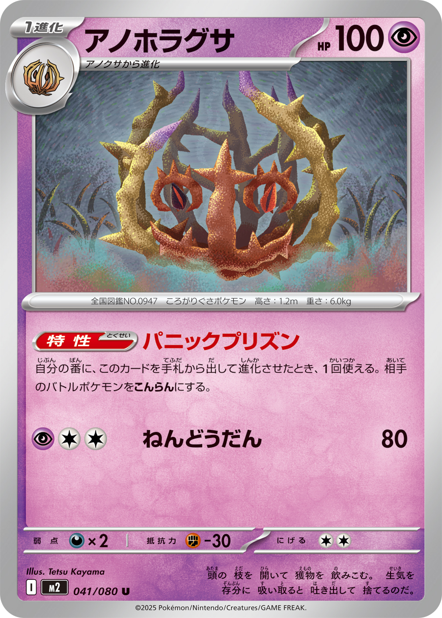 [M2]U アノホラグサ（インフェルノX 041/080 Iレギュ）[M2041]