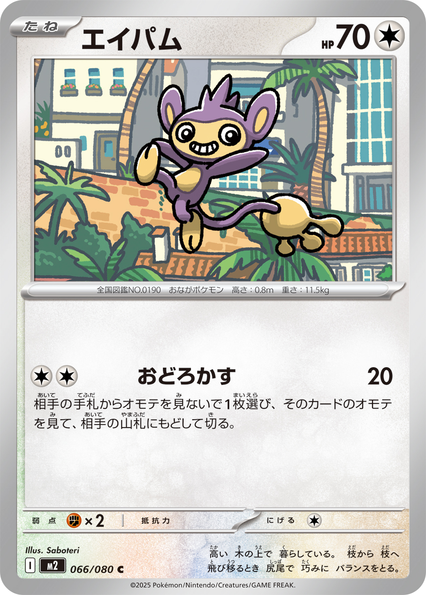 [M2]C エイパム（インフェルノX 066/080 Iレギュ）[M2066]