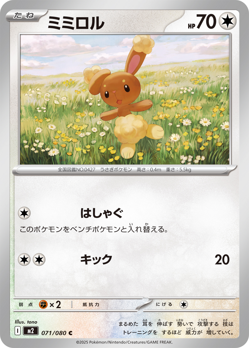 [M2]C ミミロル（インフェルノX 071/080 Iレギュ）[M2071]