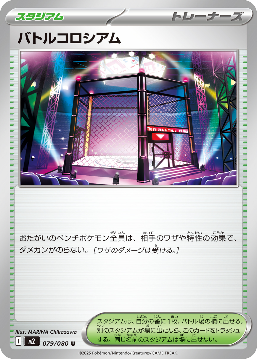 [M2]U バトルコロシアム（インフェルノX 079/080 トレーナーズ Iレギュ）[M2079]