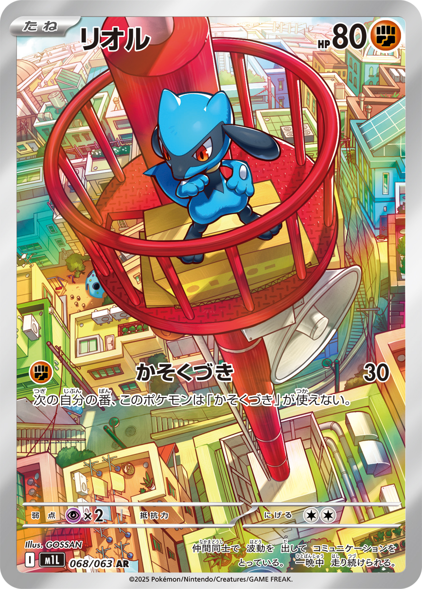 [M1L068]AR リオル（メガブレイブ 068/063 Iレギュ）[M1L068]