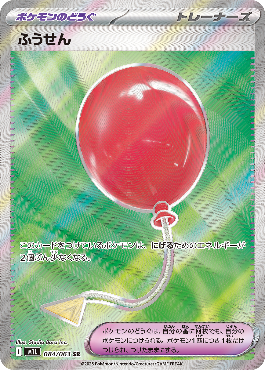 [M1L084]SR ふうせん（メガブレイブ 084/063 トレーナーズ Iレギュ）[M1L084]