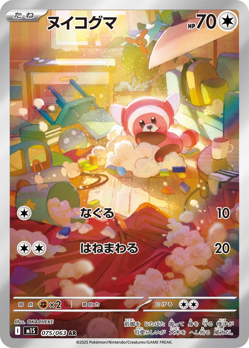 [M1S075]AR ヌイコグマ（メガシンフォニア 075/063 Iレギュ）[M1S075]