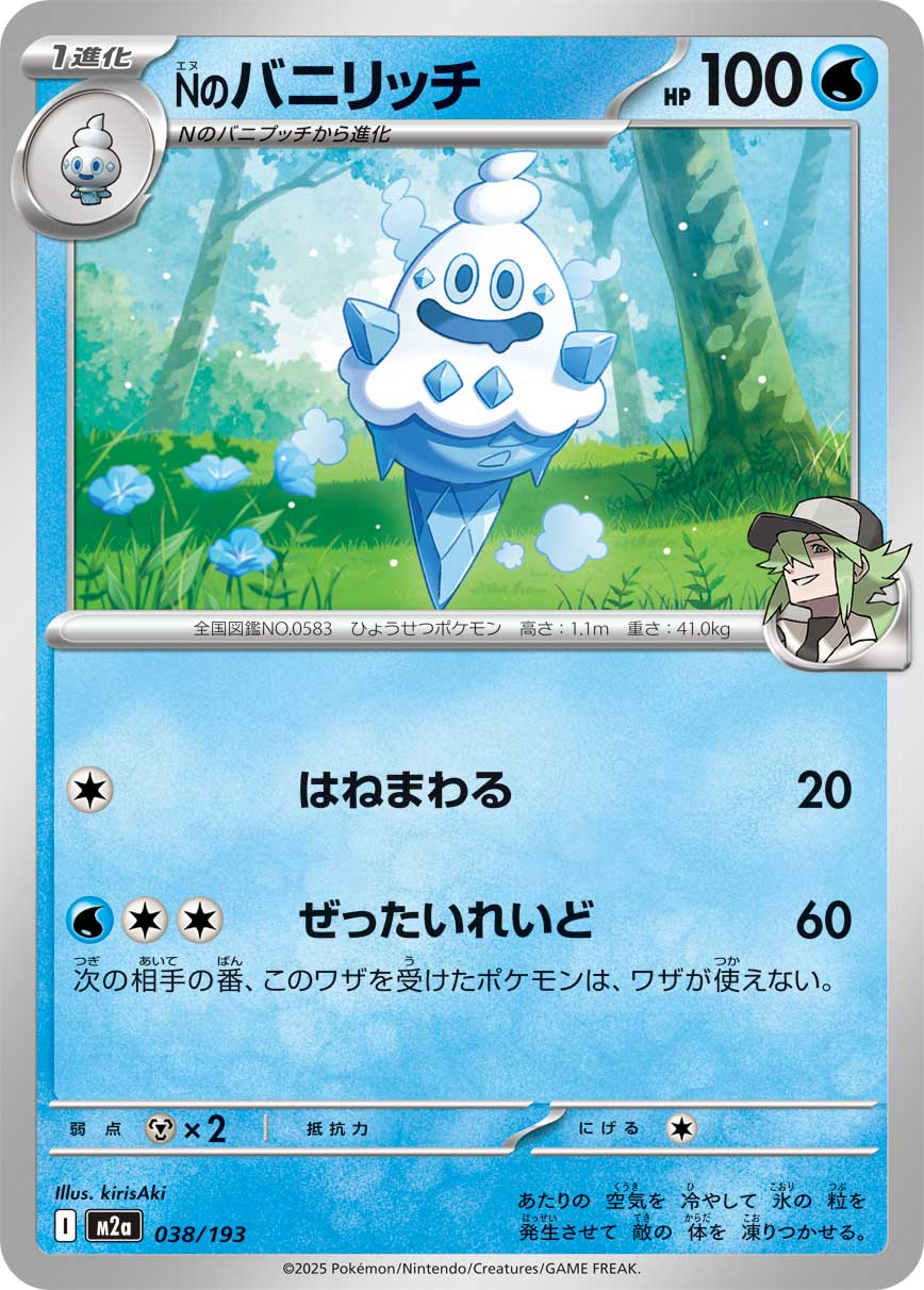 [M2a]Nのバニリッチ（MEGAドリームex 038/193 ）[M2a038]