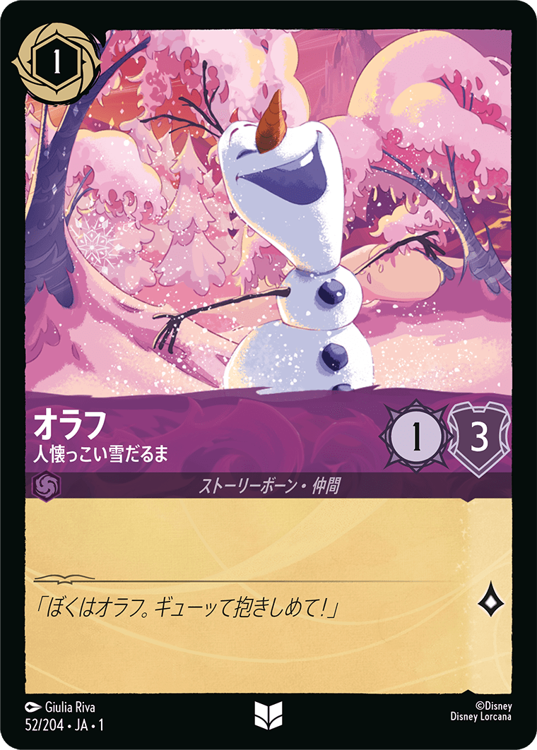 [TFC]アンコモン オラフ 人懐っこい雪だるま（物語のはじまり 052/204 ホイル）[TFC052]