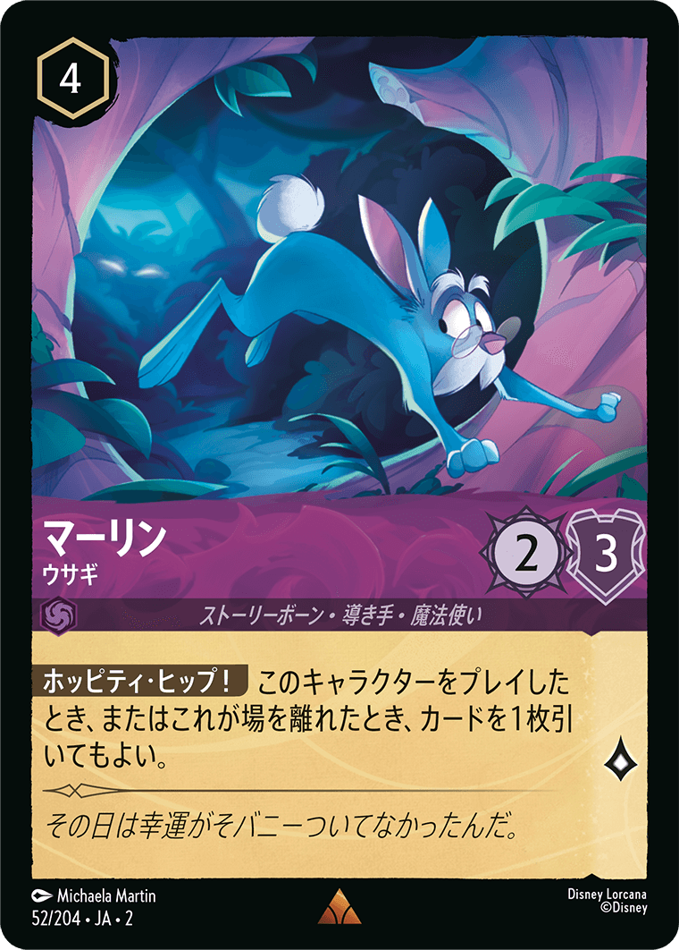 [ROF]レア マーリン ウサギ（フラッドボーンの渾沌 052/204 ）[ROF052]