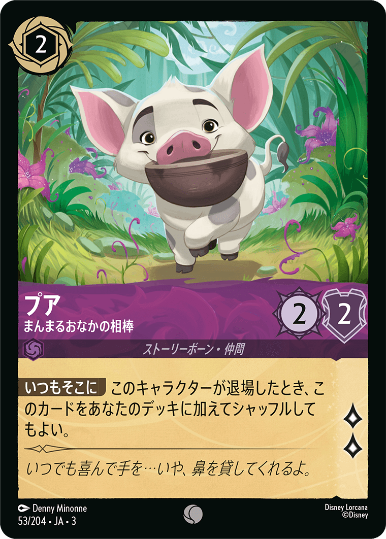 [ITI]コモン プア まんまるおなかの相棒（インクランド探訪 053/204 ホイル）[ITI053]