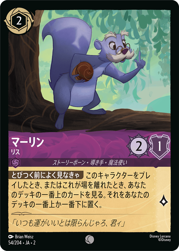[ROF]コモン マーリン リス（フラッドボーンの渾沌 054/204 ホイル）[ROF054]