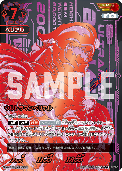 [BP03-059]UR ウルトラマンベリアル （復讐と闇の輪廻）[BP03-059]