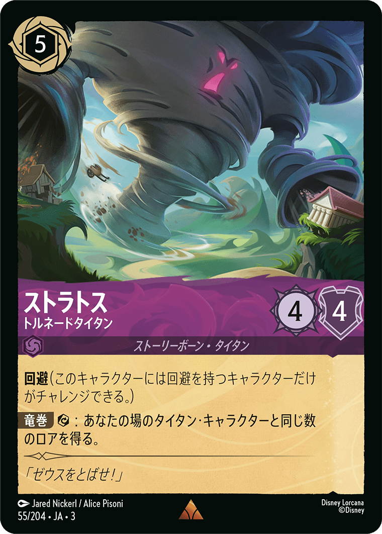 [ITI]レア ストラトス トルネードタイタン（インクランド探訪 055/204 ）[ITI055]
