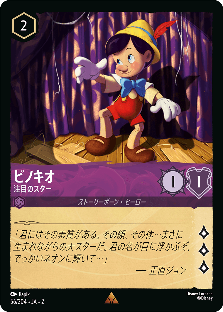[ROF]レア ピノキオ 注目のスター（フラッドボーンの渾沌 056/204 ）[ROF056]