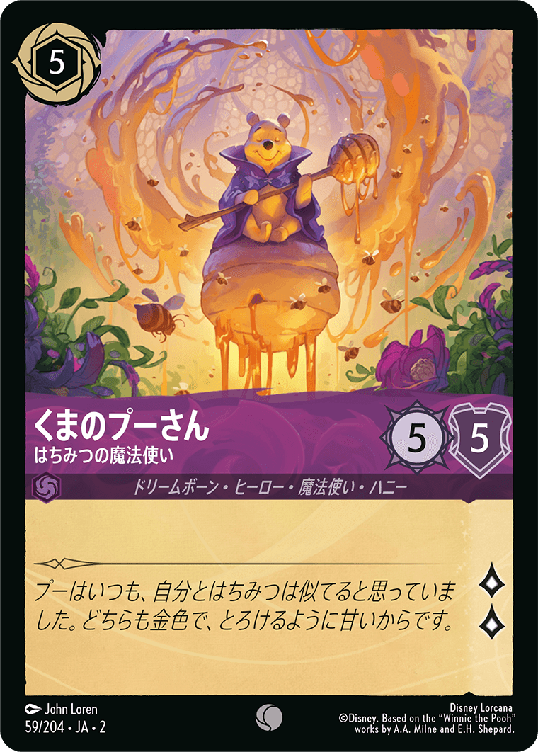 [ROF]コモン くまのプーさん はちみつの魔法使い（フラッドボーンの渾沌 059/204 ホイル）[ROF059]