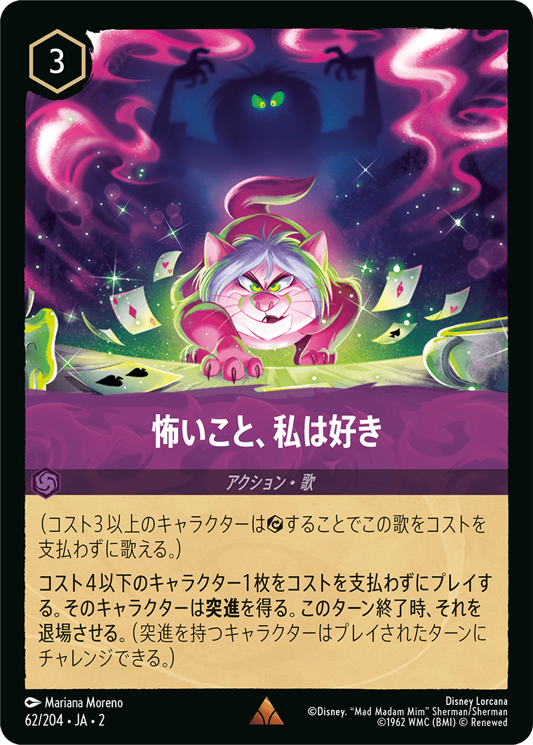 [ROF]レア 怖いこと、私は好き （フラッドボーンの渾沌 062/204 ）[ROF062]