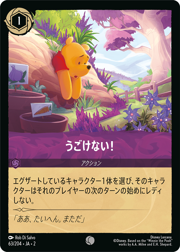 [ROF]コモン うごけない！ （フラッドボーンの渾沌 063/204 ホイル）[ROF063]