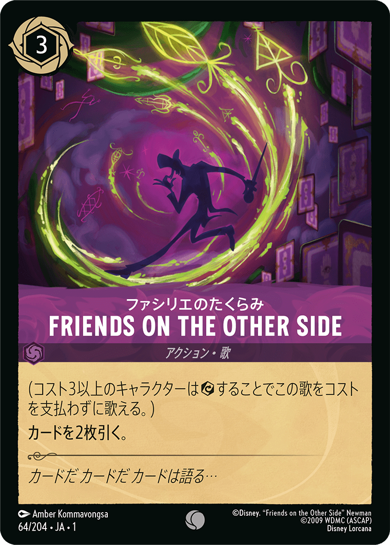 [TFC]コモン FRIENDS ON THE OTHER SIDE ファシリエのたくらみ（物語のはじまり 064/204 ホイル）[TFC064]