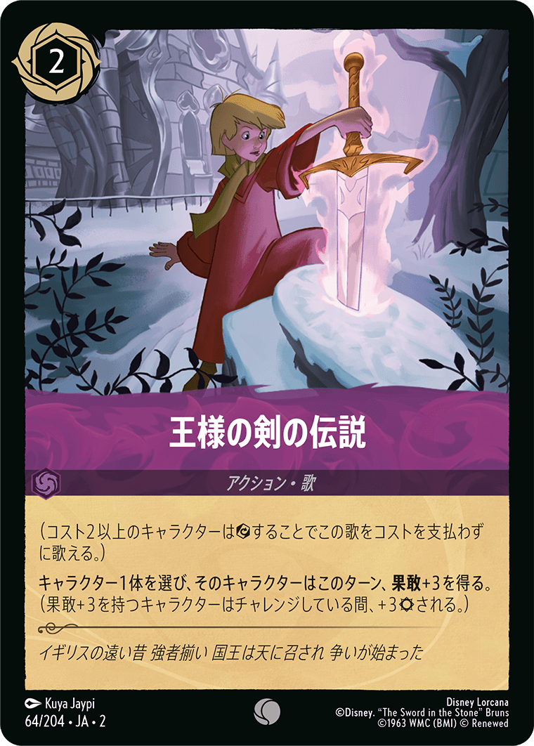 [ROF]コモン 王様の剣の伝説 （フラッドボーンの渾沌 064/204 ホイル）[ROF064]