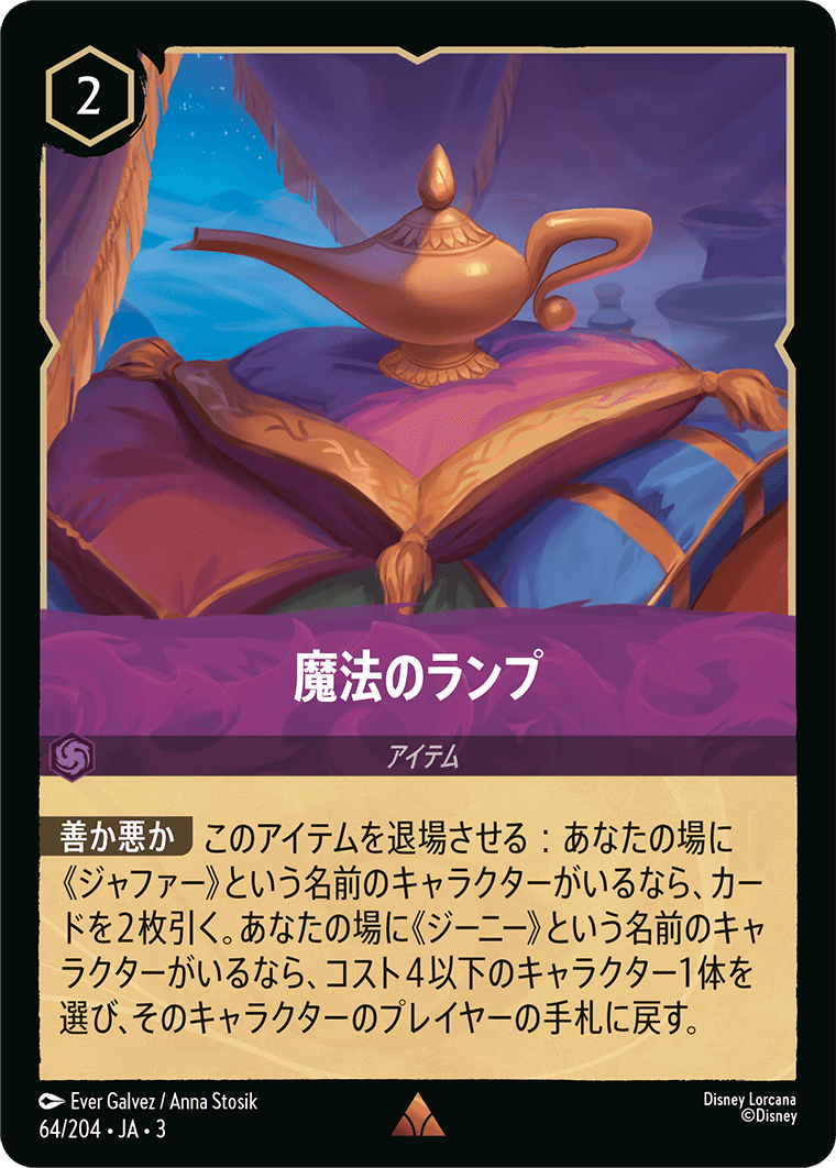 [ITI]レア 魔法のランプ （インクランド探訪 064/204 ホイル）[ITI064]