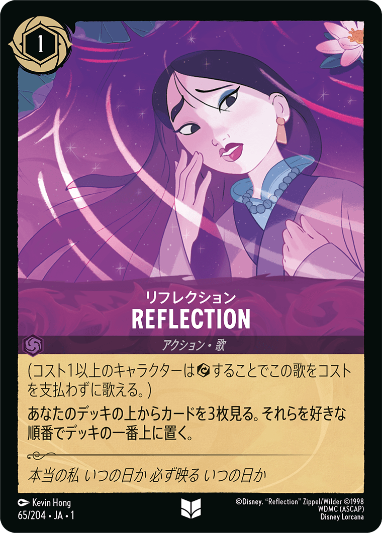 [TFC]アンコモン REFLECTION リフレクション（物語のはじまり 065/204 ）[TFC065]