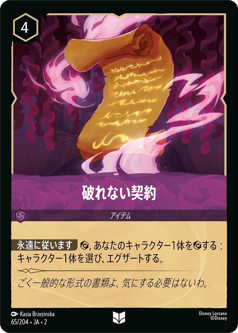 [ROF]アンコモン 破れない契約 （フラッドボーンの渾沌 065/204 ）[ROF065]