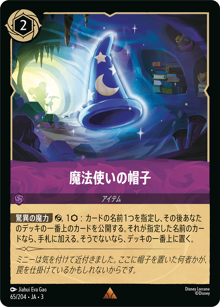 [ITI]レア 魔法使いの帽子 （インクランド探訪 065/204 ホイル）[ITI065]