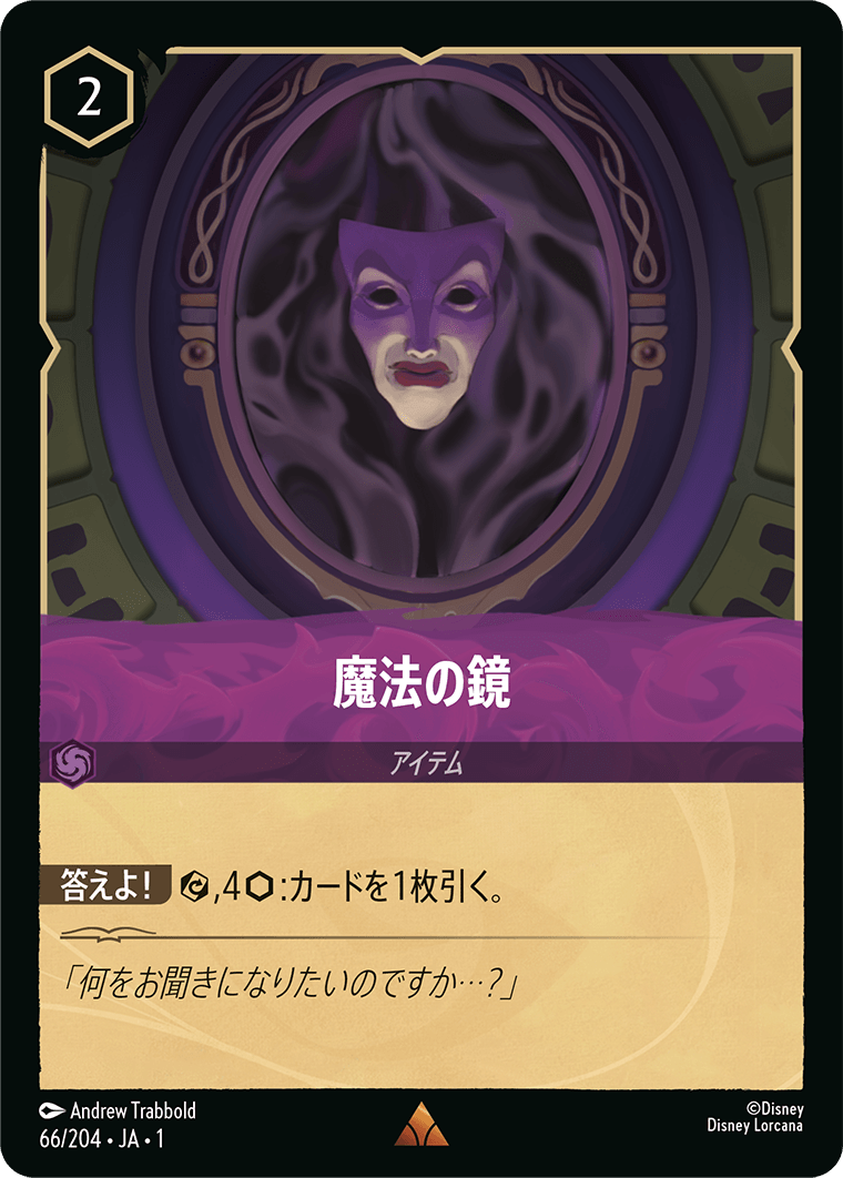 [TFC]レア 魔法の鏡 （物語のはじまり 066/204 ）[TFC066]