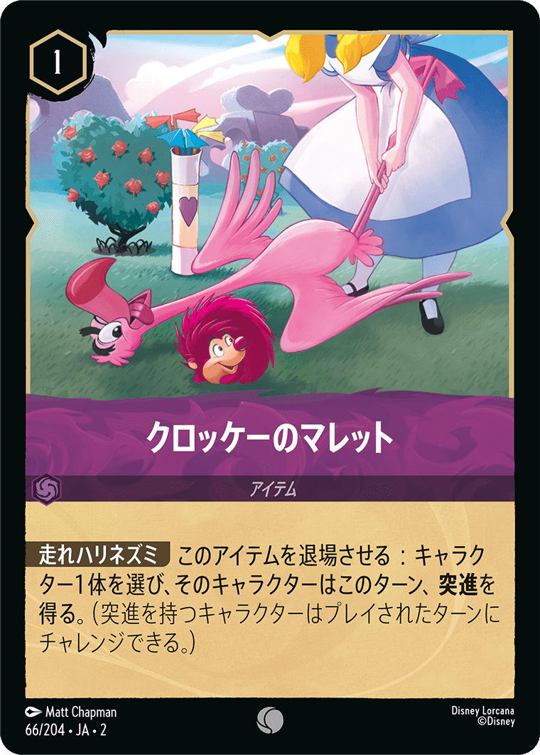 [ROF]コモン クロッケーのマレット （フラッドボーンの渾沌 066/204 ）[ROF066]