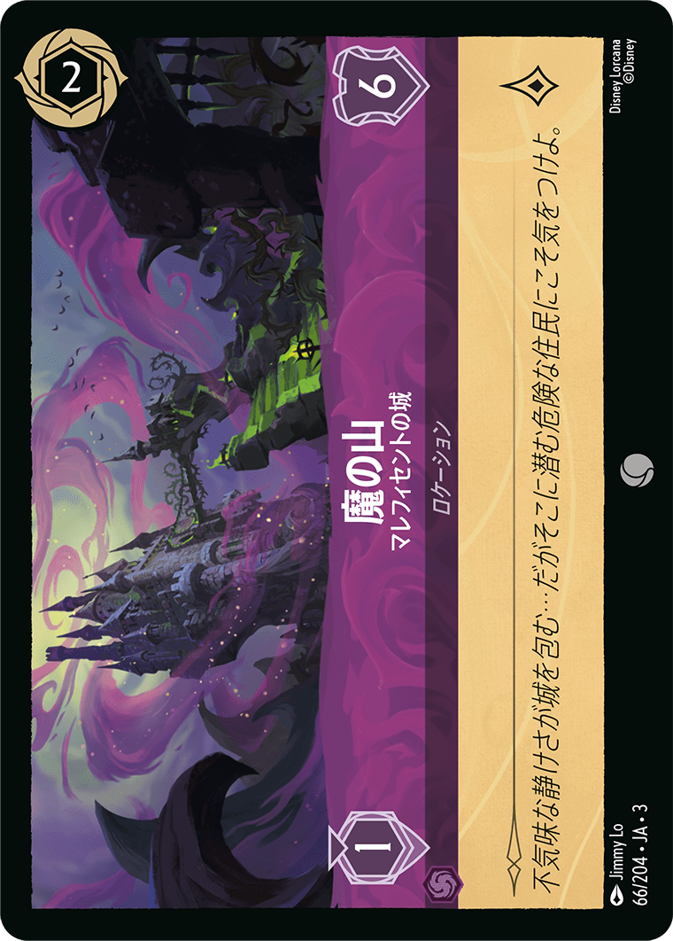 [ITI]コモン 魔の山 マレフィセントの城（インクランド探訪 066/204 ホイル）[ITI066]