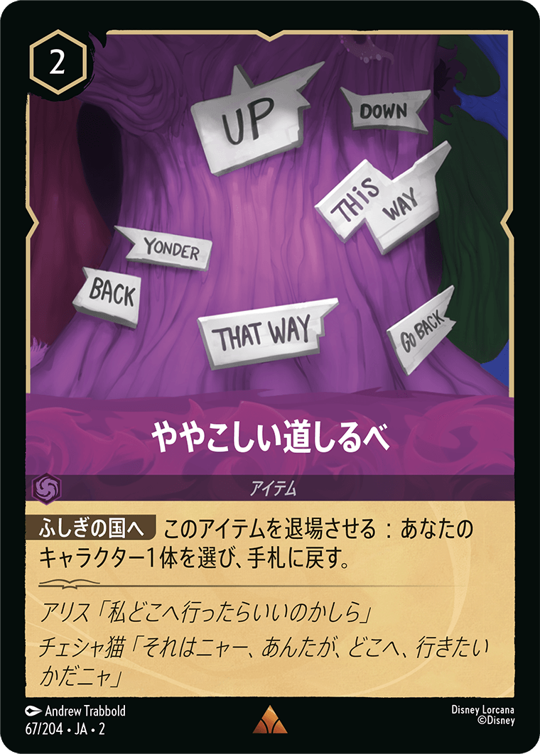 [ROF]レア ややこしい道しるべ （フラッドボーンの渾沌 067/204 ）[ROF067]