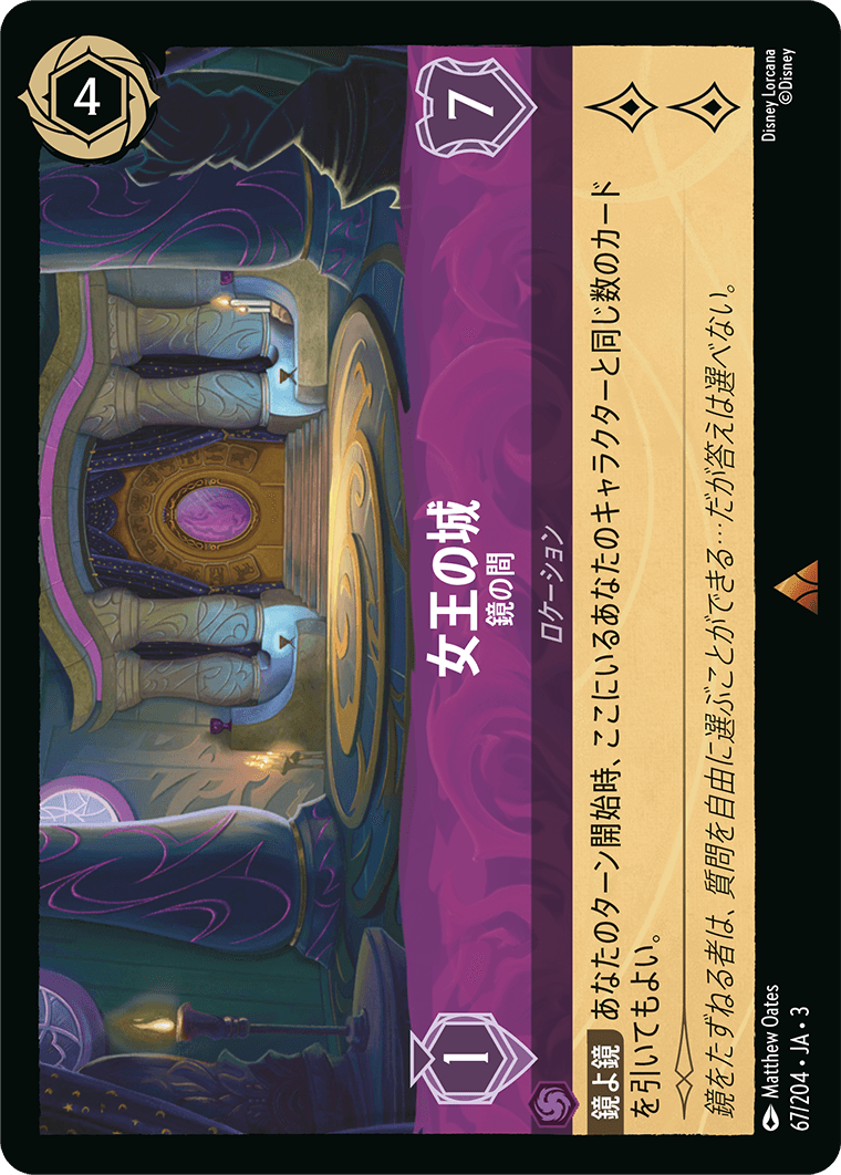 [ITI]レア 女王の城 鏡の間（インクランド探訪 067/204 ホイル）[ITI067]