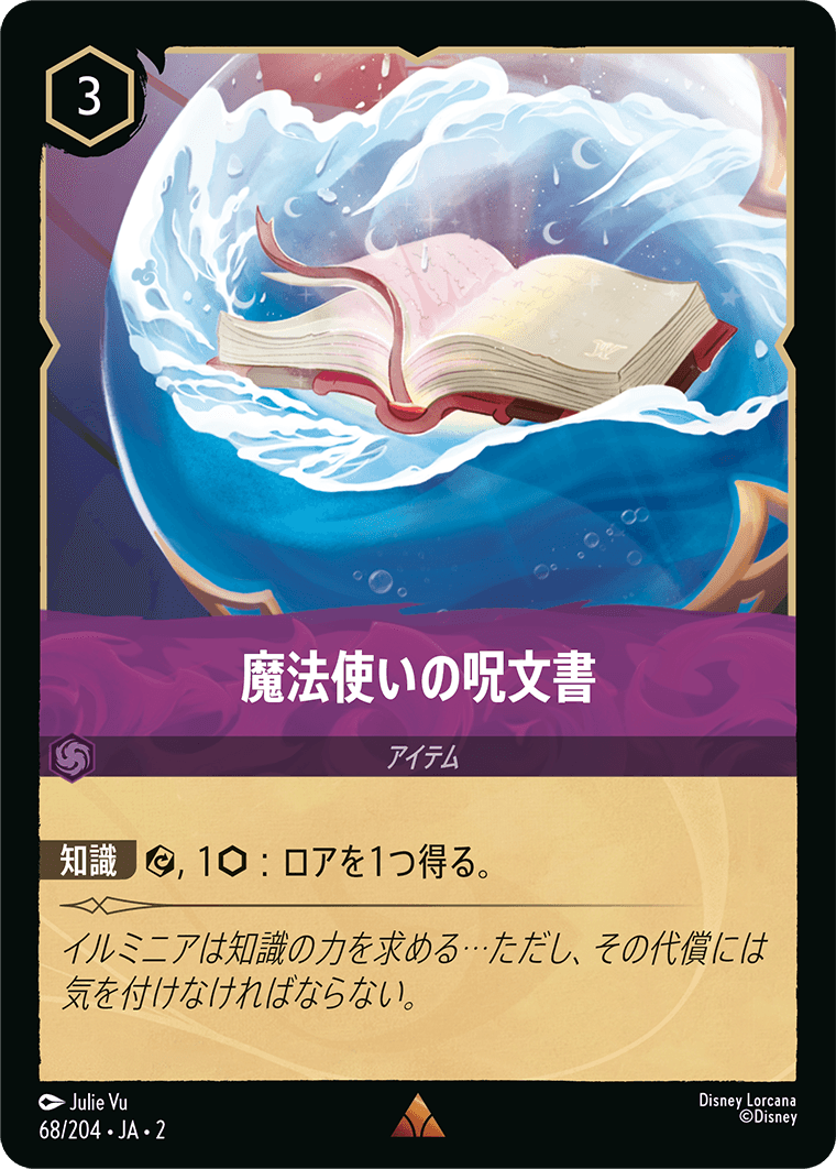[ROF]レア 魔法使いの呪文書 （フラッドボーンの渾沌 068/204 ）[ROF068]
