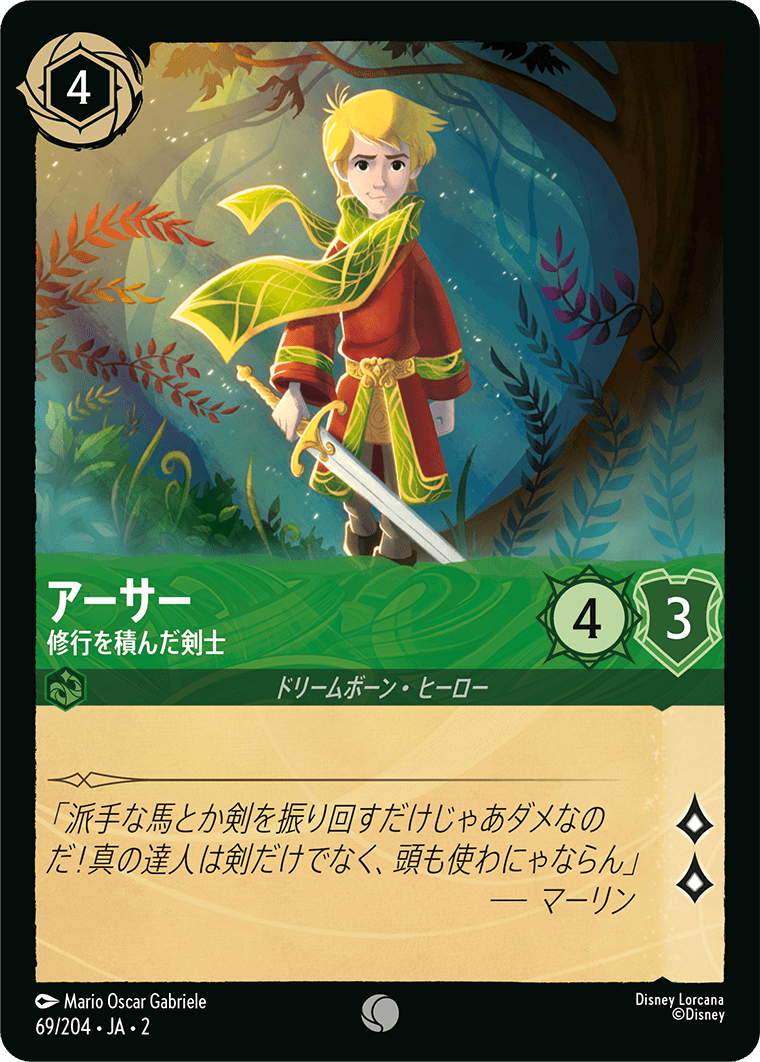 [ROF]コモン アーサー 修行を積んだ剣士（フラッドボーンの渾沌 069/204 ホイル）[ROF069]