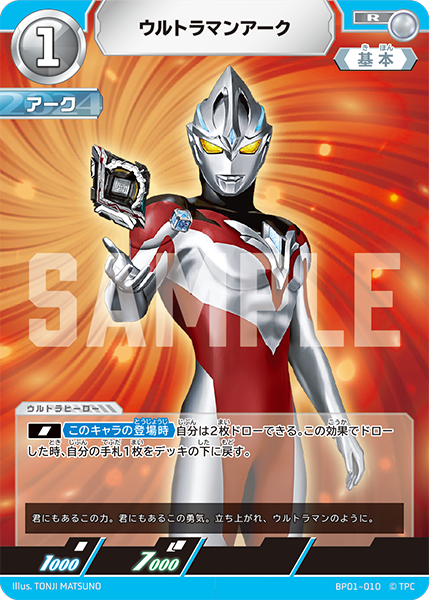 [BP01-010]R ウルトラマンアーク （地球の守護者）[BP01-010]