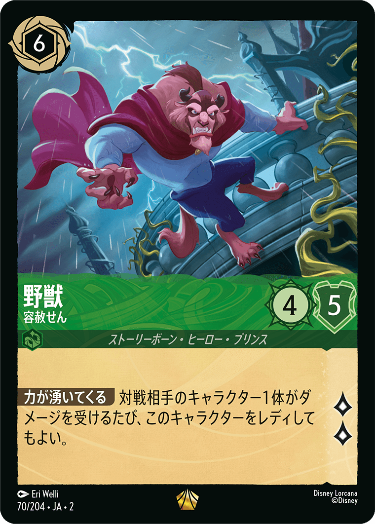 [ROF]レジェンダリー 野獣 容赦せん（フラッドボーンの渾沌 070/204 ホイル）[ROF070]