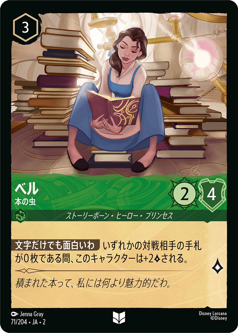 [ROF]アンコモン ベル 本の虫（フラッドボーンの渾沌 071/204 ホイル）[ROF071]