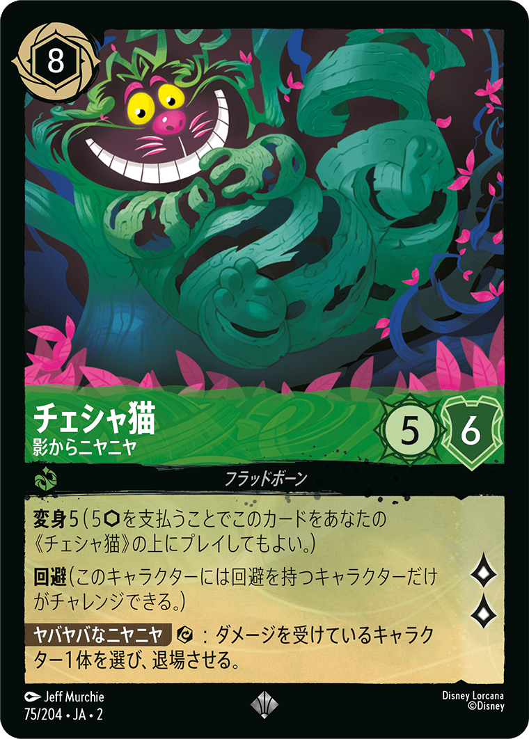 [ROF]スーパーレア チェシャ猫 影からニヤニヤ（フラッドボーンの渾沌 075/204 ホイル）[ROF075]