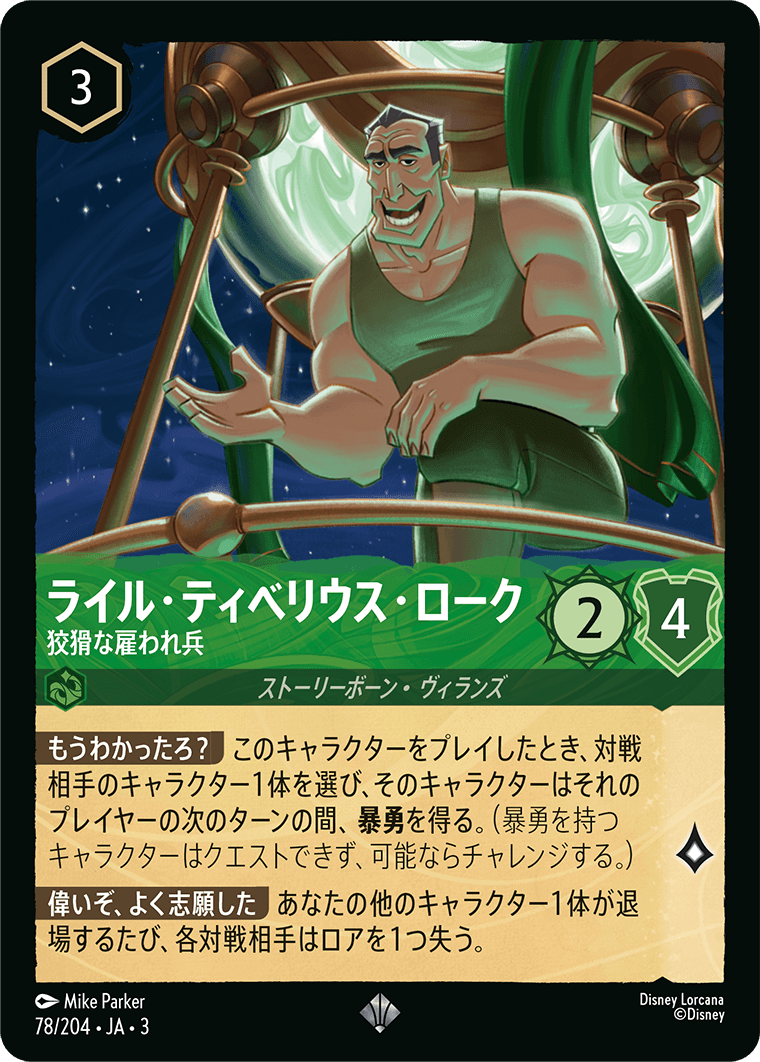 [ITI]スーパーレア ライル・ティベリウス・ローク 狡猾な雇われ兵（インクランド探訪 078/204 ホイル）[ITI078]