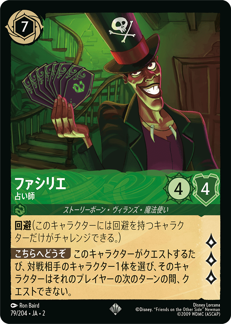 [ROF]スーパーレア ファシリエ 占い師（フラッドボーンの渾沌 079/204 ）[ROF079]