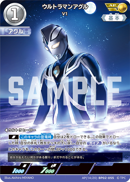 [BP02-055]AP ウルトラマンアグル V1（吹き荒れる紅と蒼）[BP02-055]