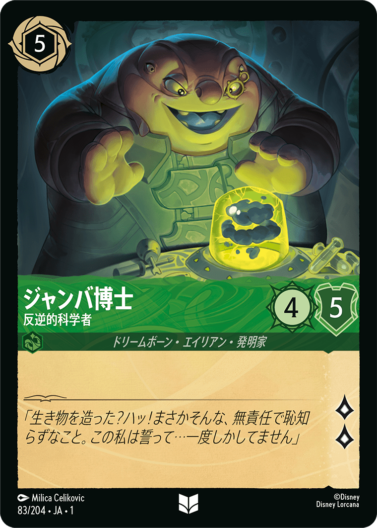 [TFC]アンコモン ジャンバ博士 反逆的科学者（物語のはじまり 083/204 ）[TFC083]