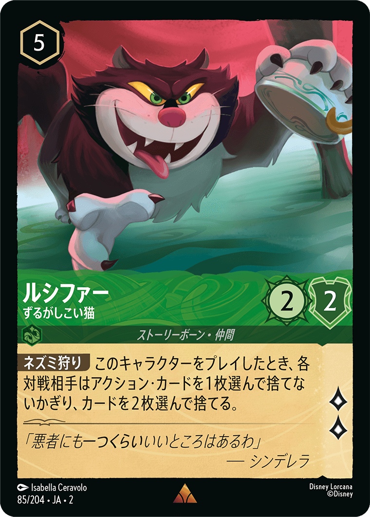 [ROF]レア ルシファー ずるがしこい猫（フラッドボーンの渾沌 085/204 ホイル）[ROF085]