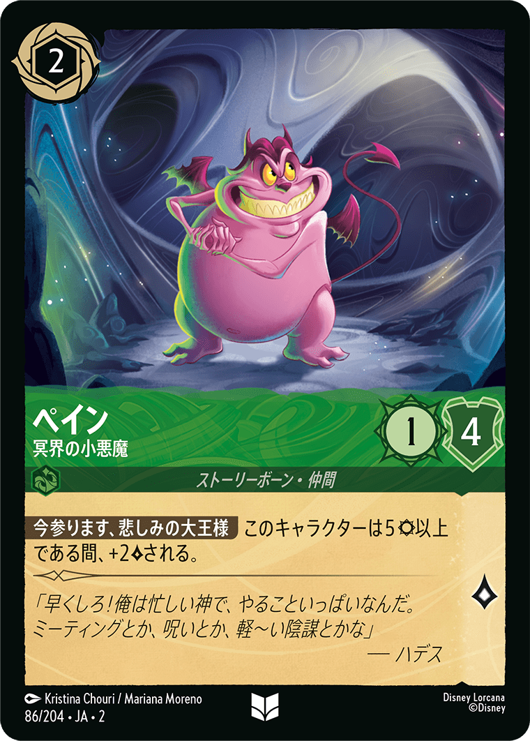 [ROF]アンコモン ペイン 冥界の小悪魔（フラッドボーンの渾沌 086/204 ）[ROF086]
