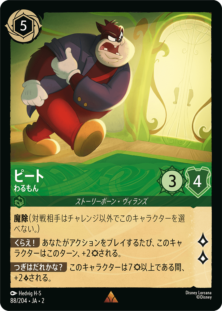 [ROF]レア ピート わるもん（フラッドボーンの渾沌 088/204 ホイル）[ROF088]