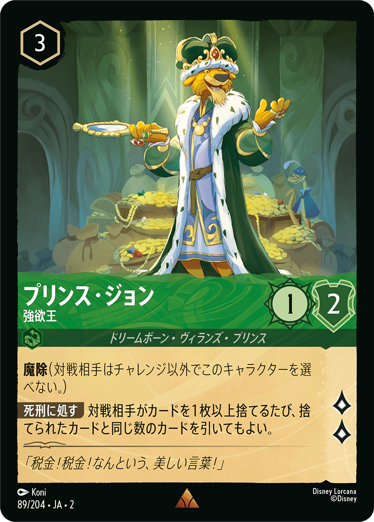 [ROF]レア プリンス・ジョン 強欲王（フラッドボーンの渾沌 089/204 ホイル）[ROF089]