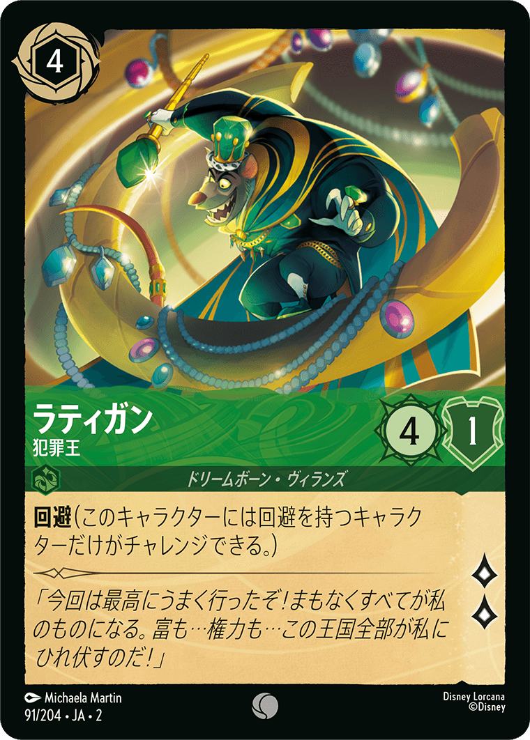 [ROF]コモン ラティガン 犯罪王（フラッドボーンの渾沌 091/204 ）[ROF091]